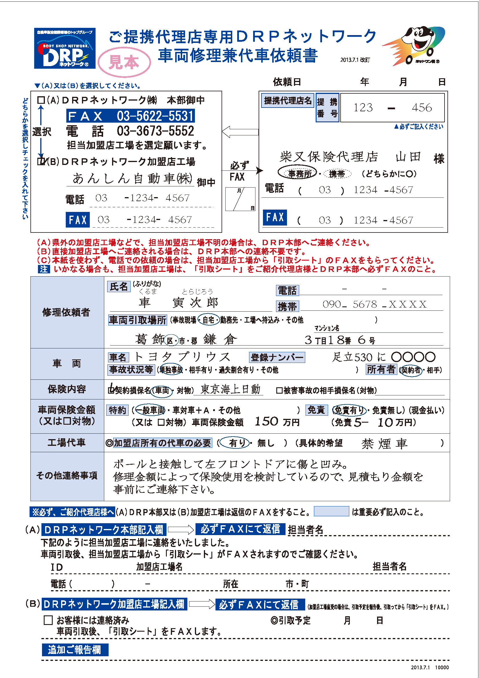 車両修理兼代車依頼書